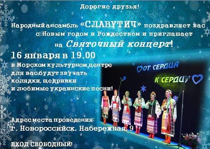 В Новороссийске приглашают на Святочный концерт