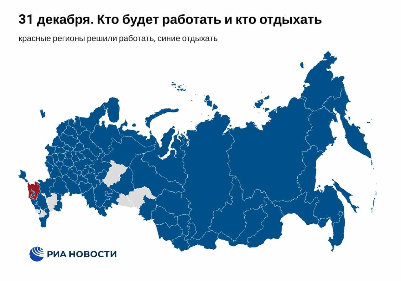 31 декабря — рабочий день только в Краснодарском крае. Вся остальная Россия  объявила его выходным – Новости Новороссийска