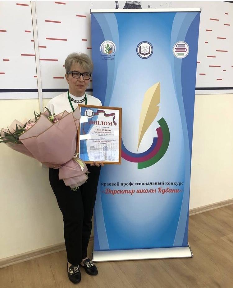 Руководитель новороссийской школы № 21 стала лауреатом конкурса «Директор школы Кубани»