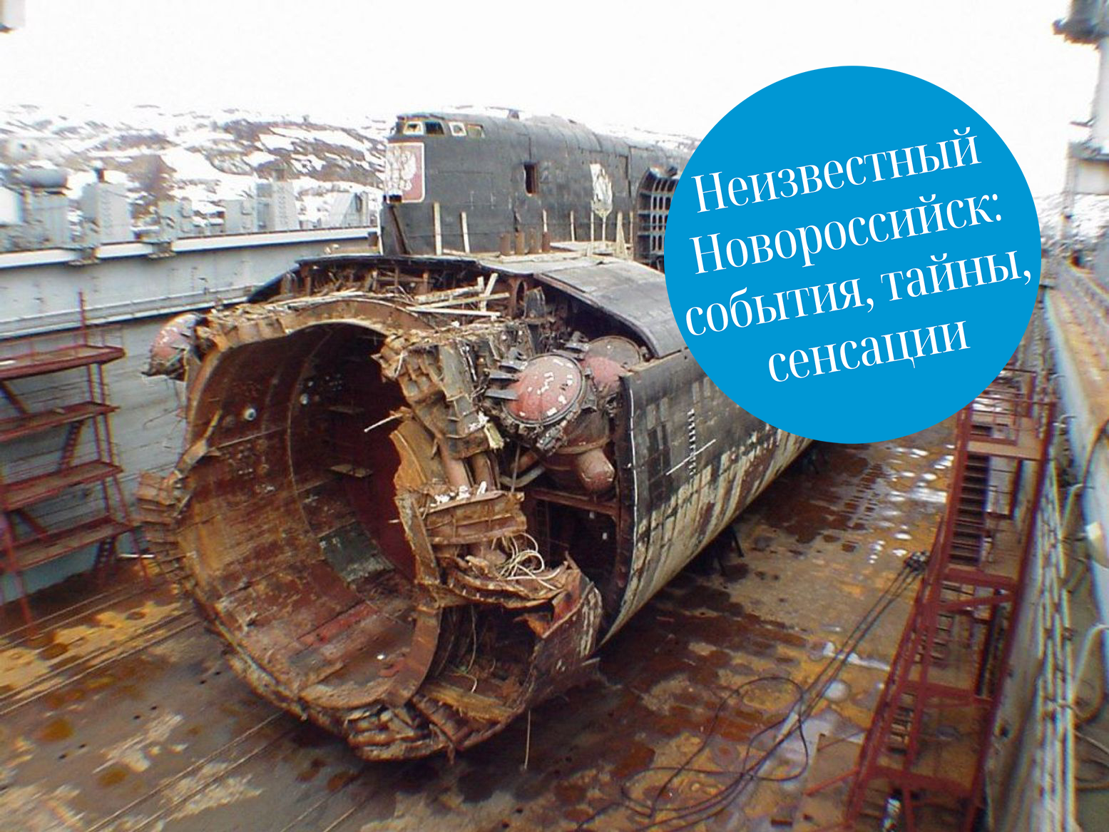 Названа причина гибели подлодки «Курск». Какие выводы сделали наши земляки, обследовав субмарину сразу после трагедии?