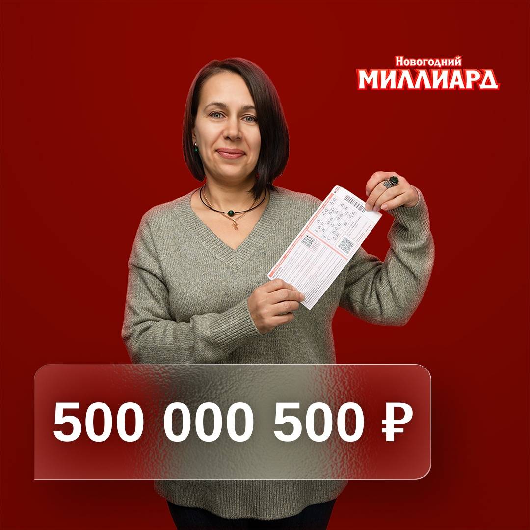 Светлана Брагина из Новороссийска выиграла 500 000 000 рублей в лотерею и потратит часть денег на помощь животным