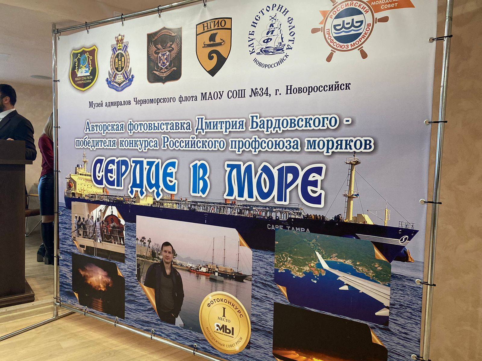 В Новороссийске открылась выставка морских фоторабот