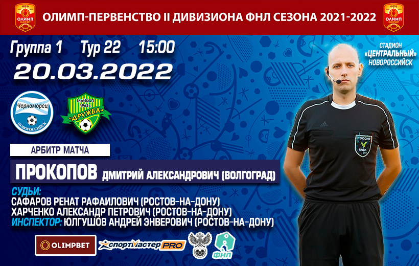 На центральном стадионе Новороссийска «Черноморец» проведет первый домашний матч сезона