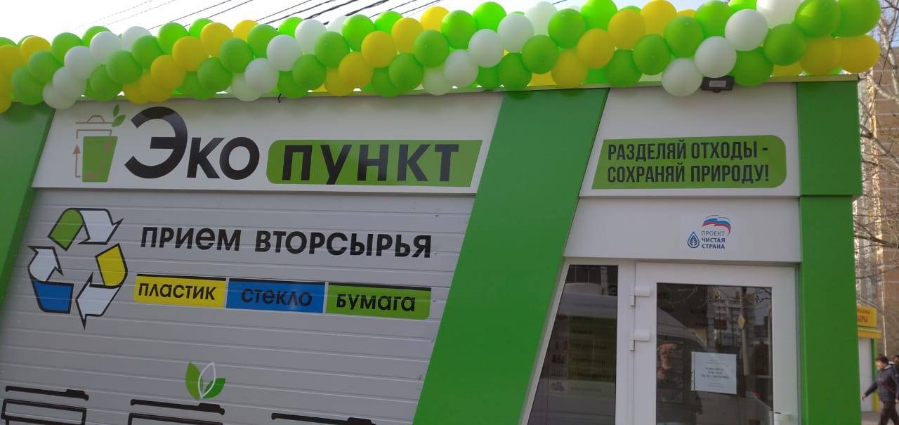 В Новороссийске открылся первый экопункт, где за мусор дают деньги