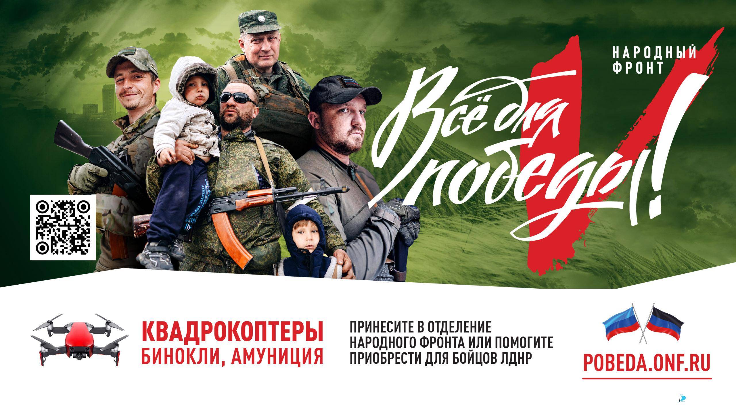 «Все для победы» — запущен сбор средств в поддержку солдат ЛНР и ДНР