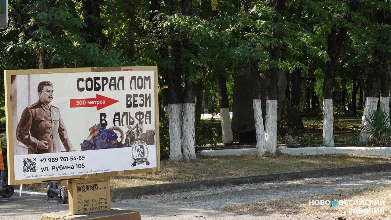 «Сталина – в металлолом?!» В Новороссийске появились странные рекламные баннеры в очень неподходящих местах