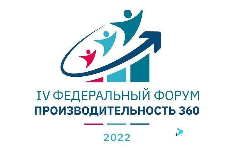 В Сочи пройдет федеральный форум «Производительность 360»