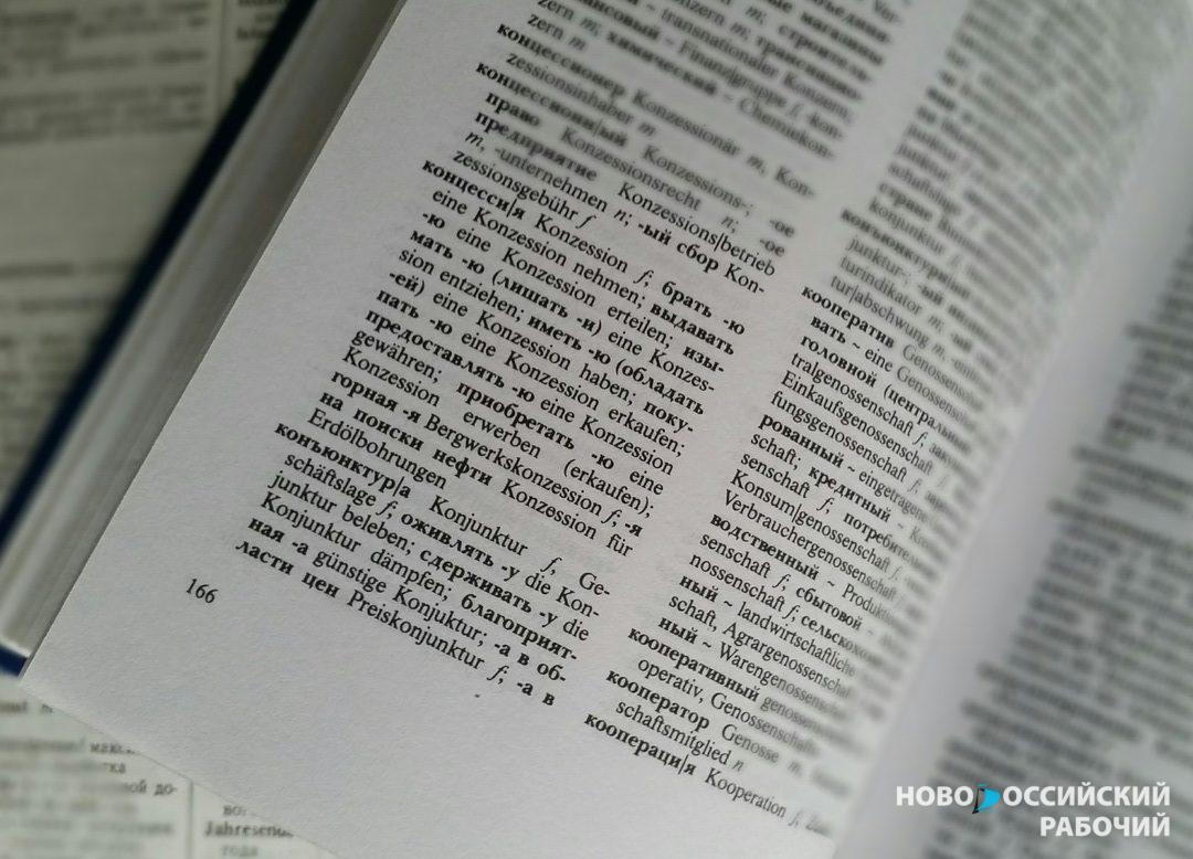 В словарь русского языка внесли 151 новое слово. Есть полный список