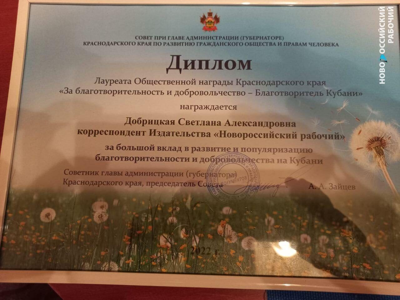 В Новороссийске наградили благотворителей Кубани – среди них журналист «НР»