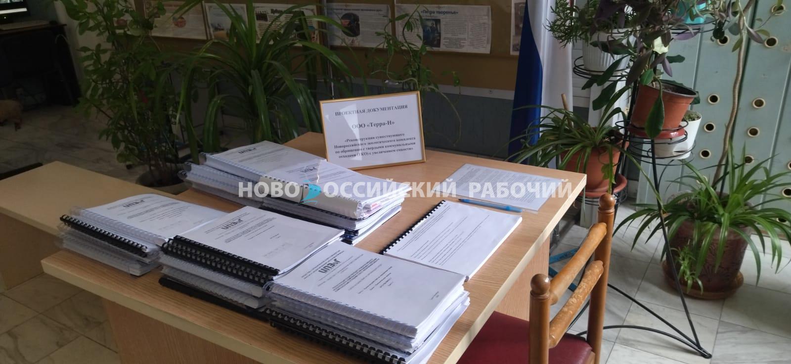 Документы для общественных слушаний по мусорному полигону в Новороссийске повышенным спросом пока не пользуются