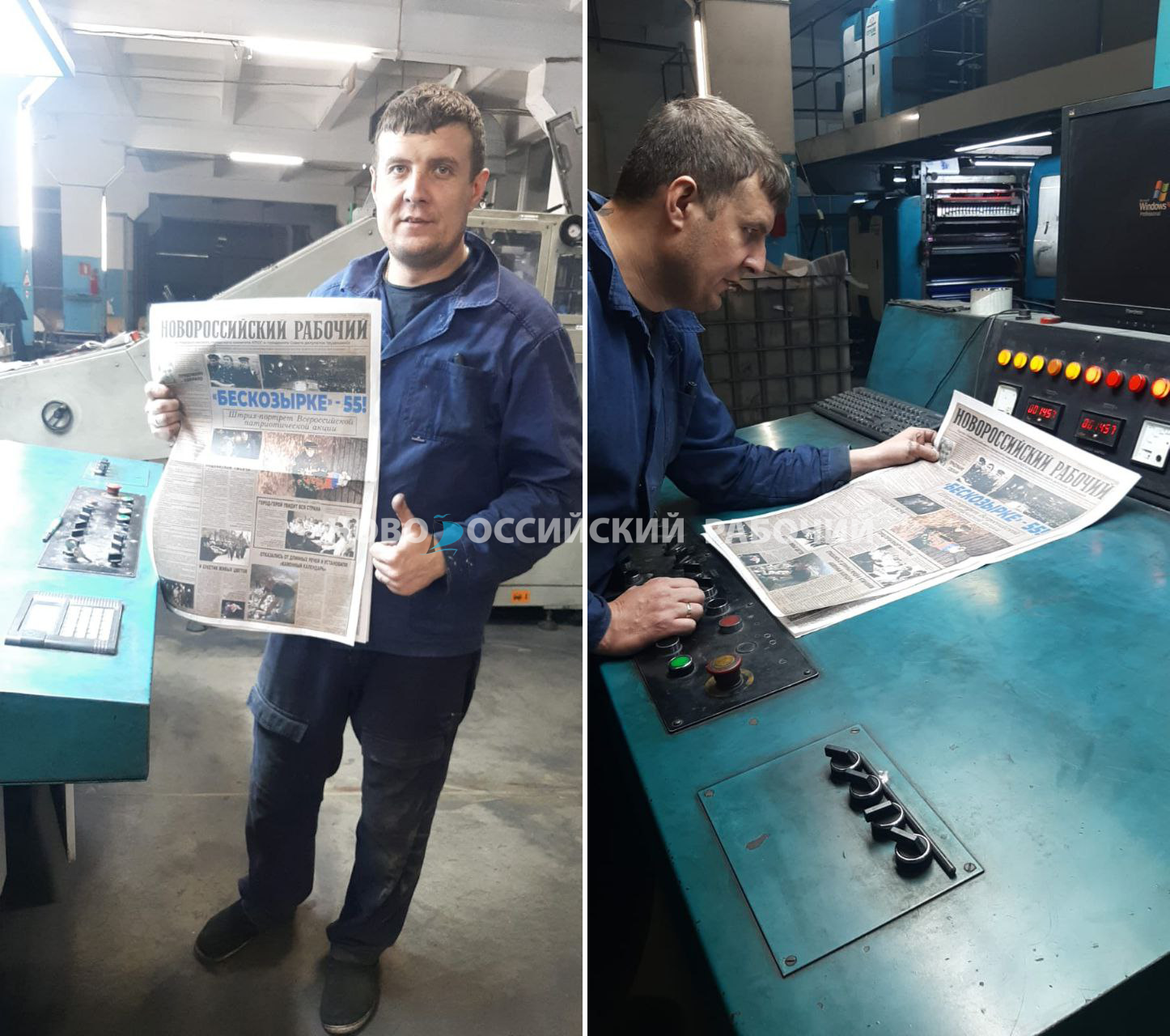 Сегодня в типографии отпечатан уникальный номер газеты «Новороссийский рабочий». Завтра ищите в киосках и почтовых ящиках