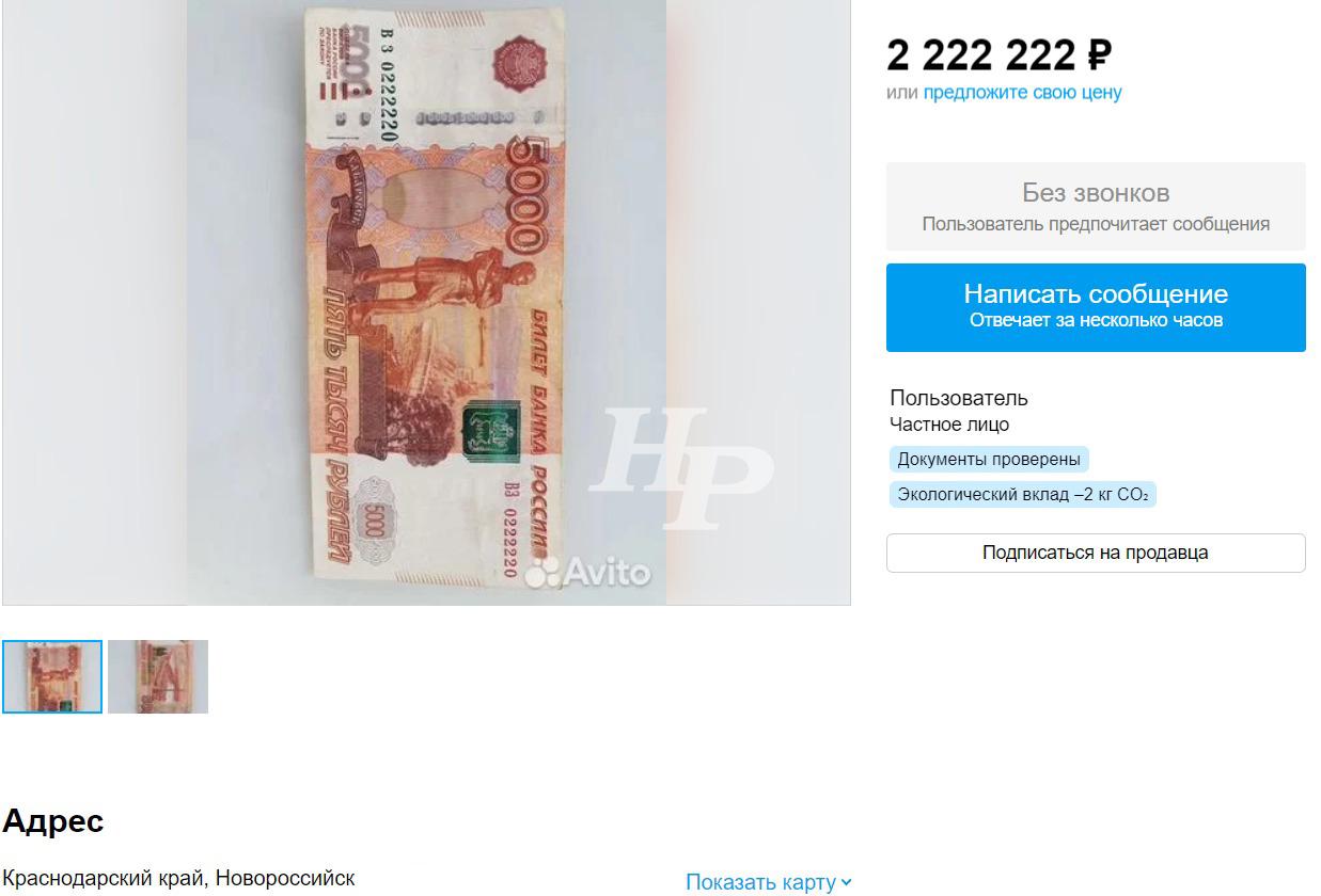 Жители Новороссийска продают деньги. Очень дорого!