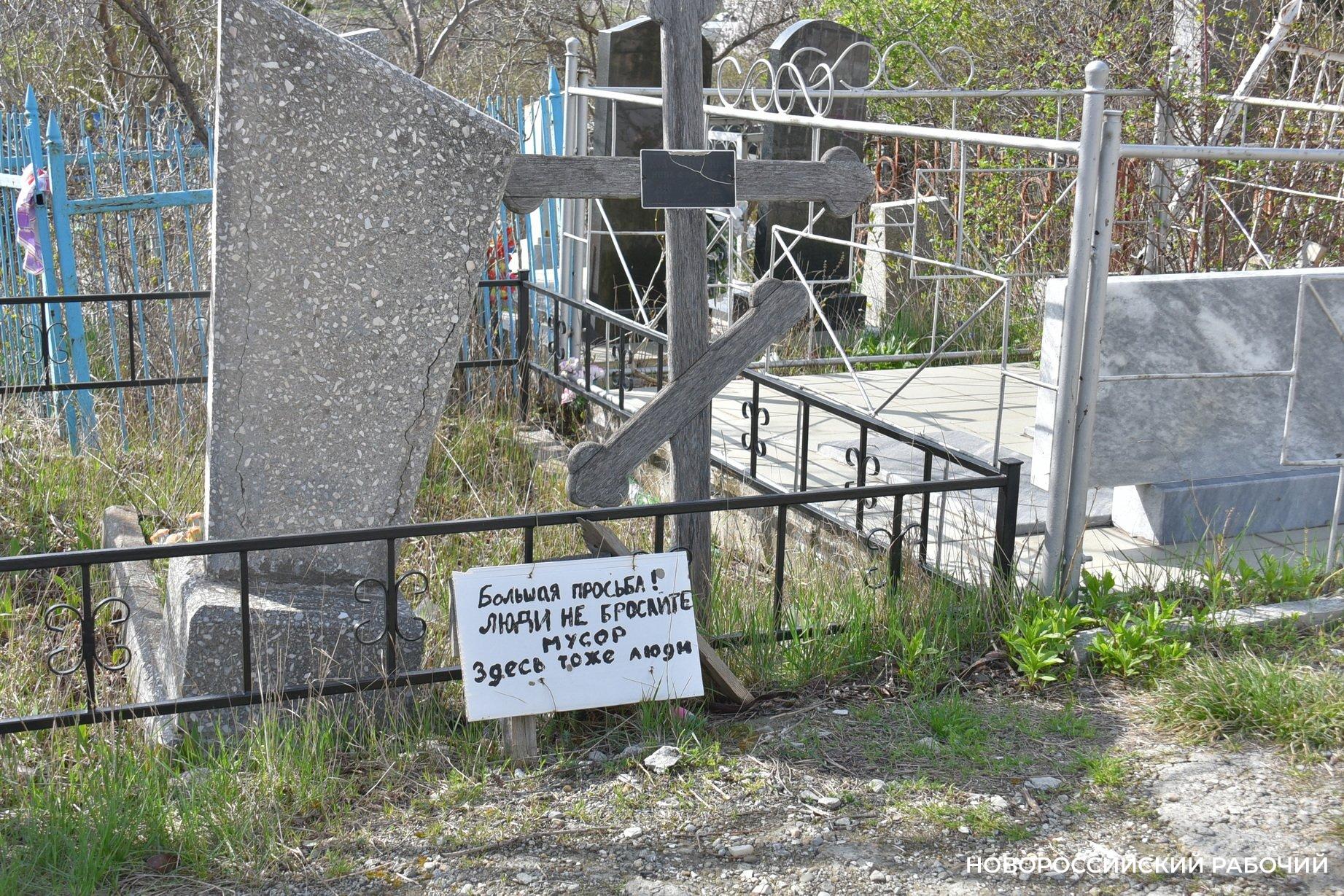 «Перед мертвыми стыдно»: новороссийцы недовольны количеством мусора на кладбищах