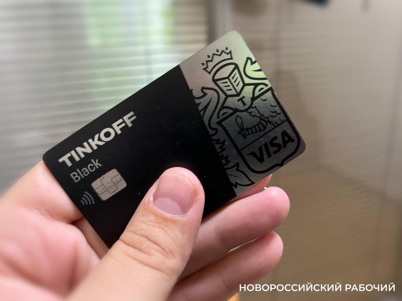 Не вздумайте расплачиваться найденными на улицах Новороссийска банковскими картами! Перспектива — судимость