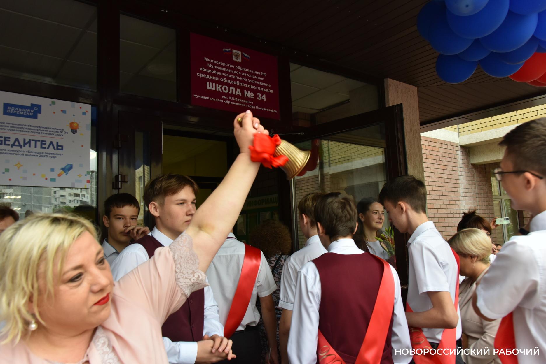 Стало известно, когда в Новороссийске пройдут последние звонки для выпускников