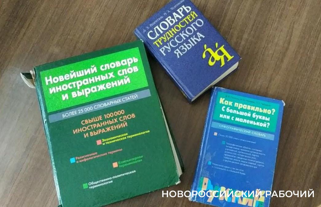 Сегодня отмечаем День русского языка. Тест для новороссийцев от «НР»