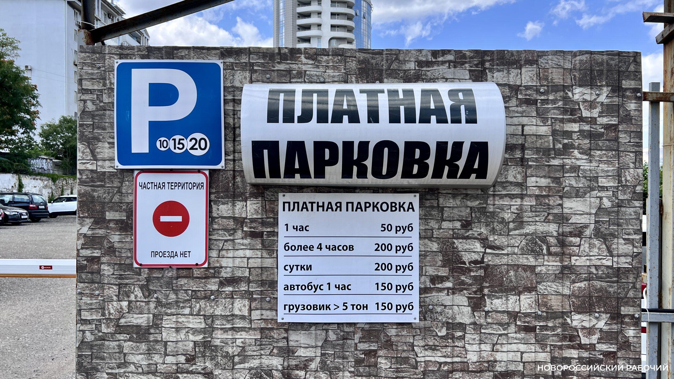 Несколько парковок в центре Новороссийска на два дня станут бесплатными