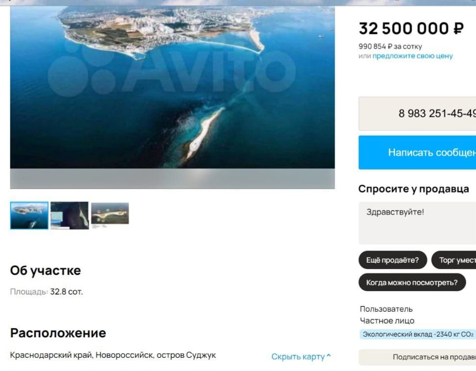 В Новороссийске на продажу выставили остров Суджук – недорого