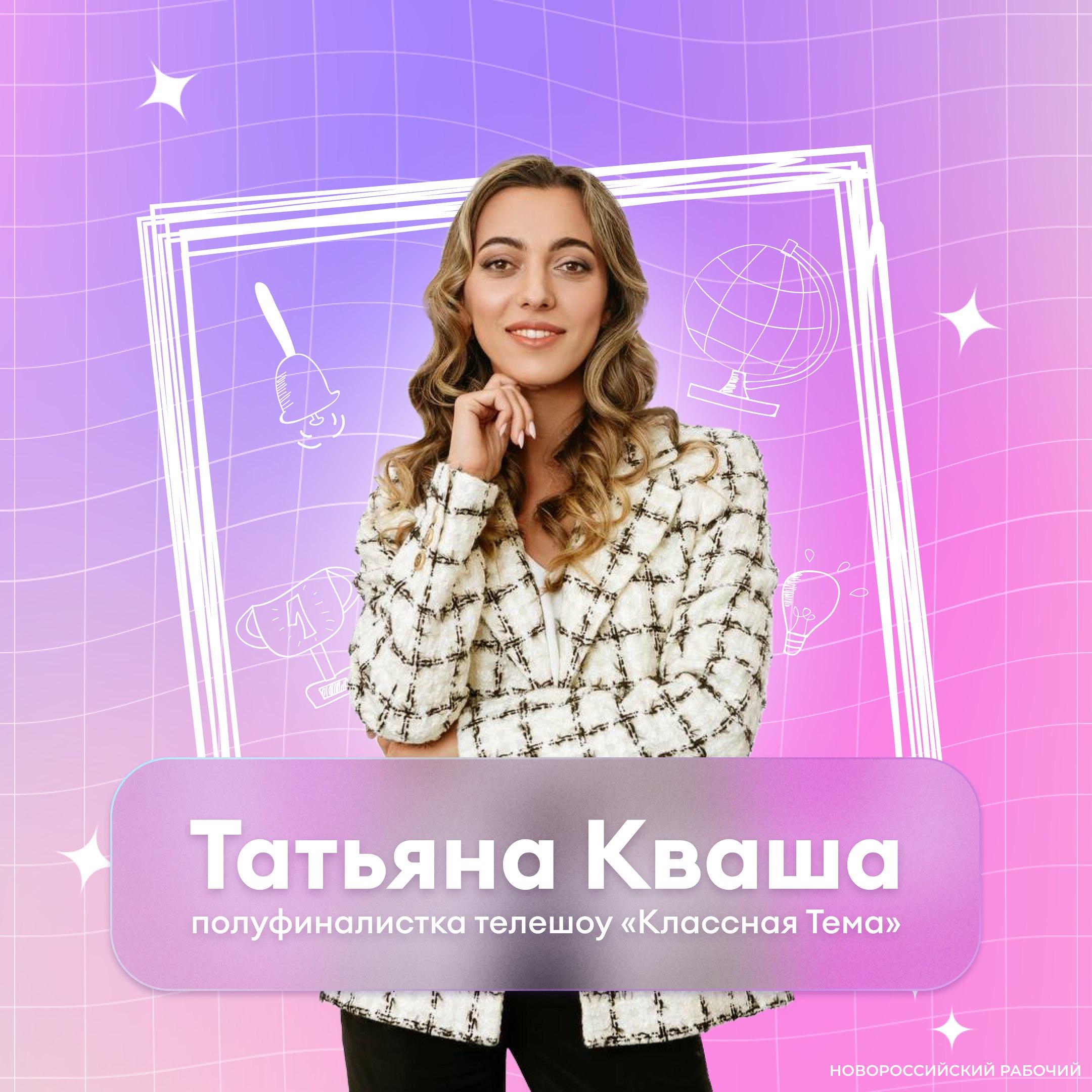 Вы уже проголосовали за учительницу из Новороссийска, которая может стать телеведущей?