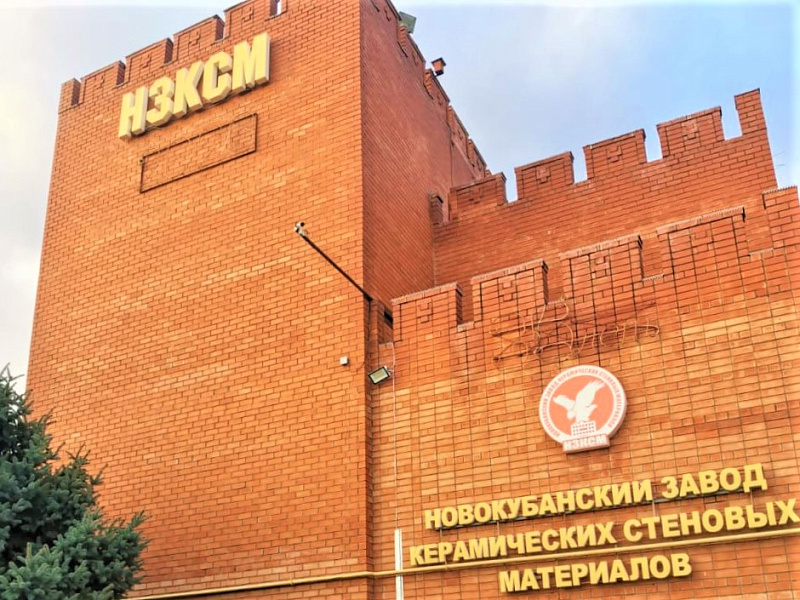 Новокубанский Кирпичный завод присоединился к реализации национального проекта «Производительность труда»