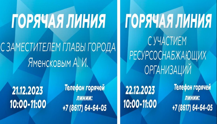 Два дня подряд в Новороссийске будут «горячие линии»: про транспорт и про ЖКХ