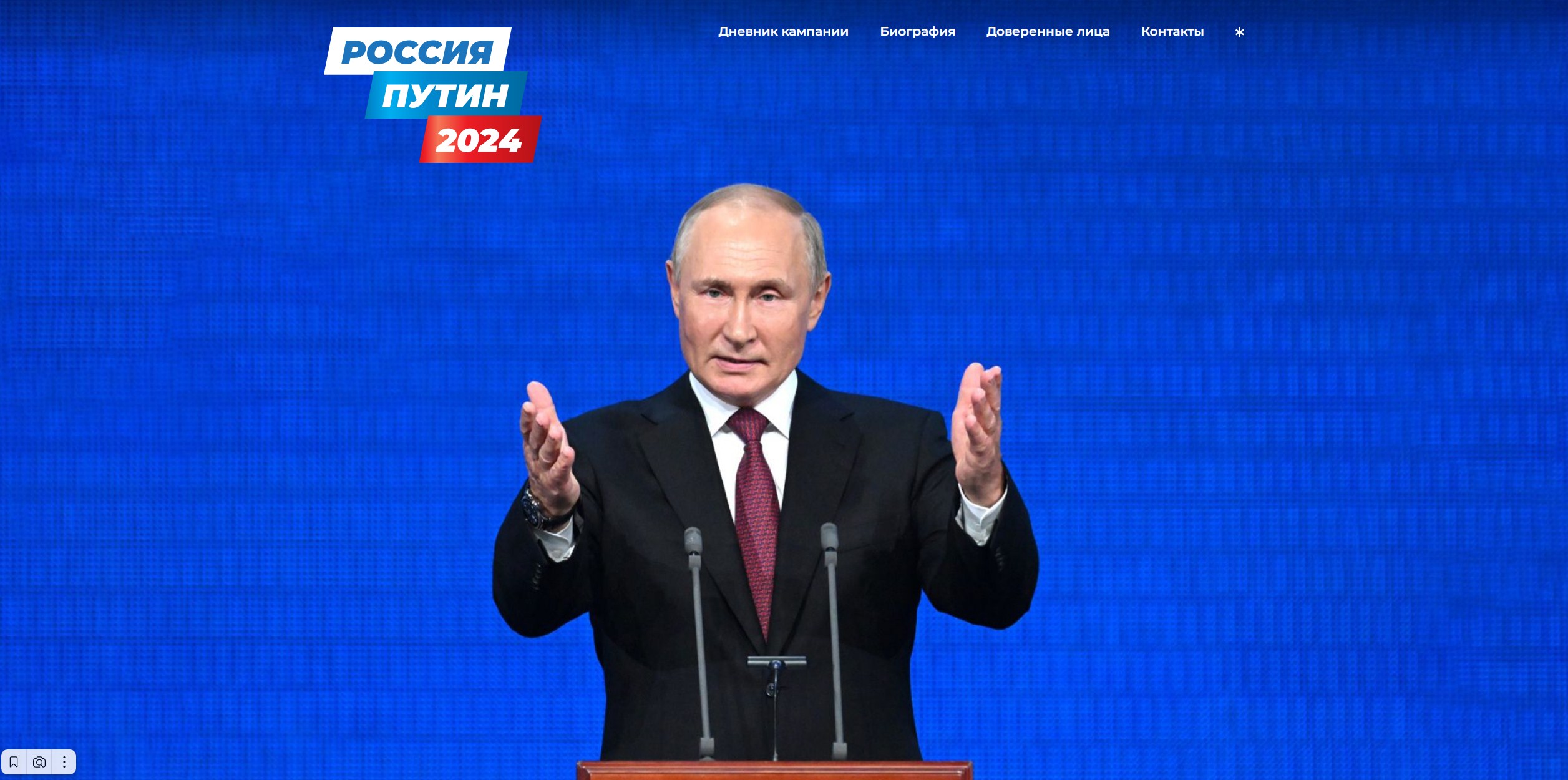 Запущен сайт кандидата в Президенты России Владимира Путина