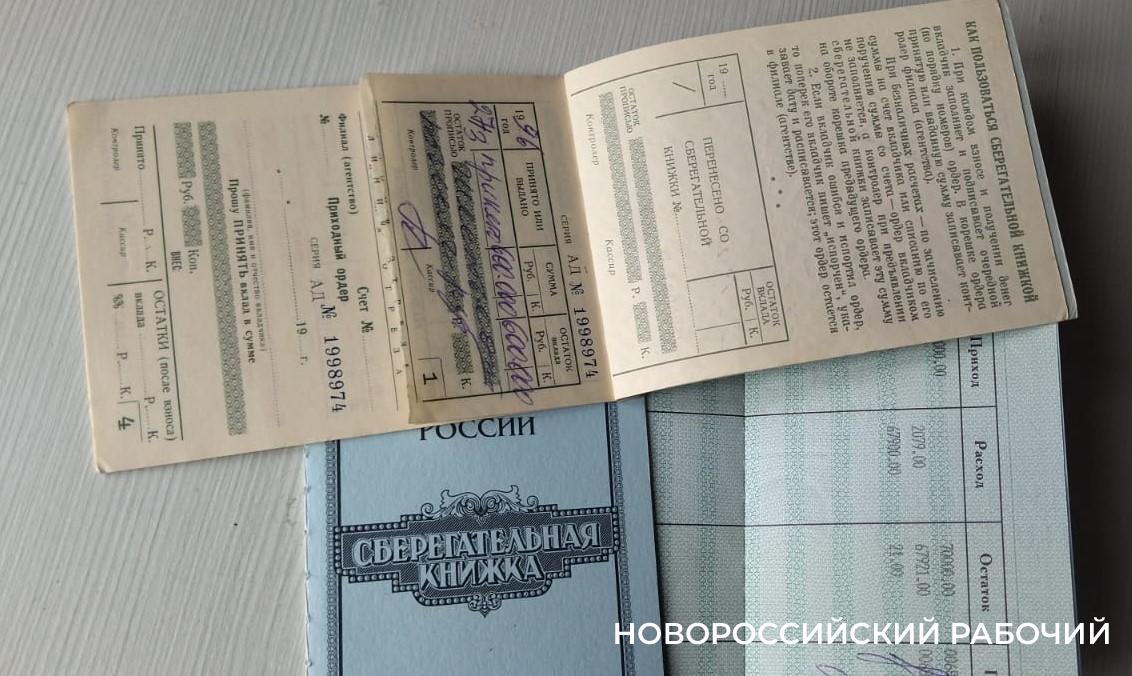 «Вместо сберкнижки дали какую-то бумажку!» В Новороссийске пенсионеры не могут прочитать банковские документы