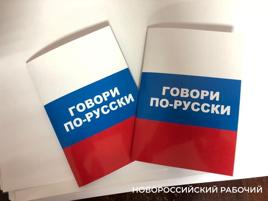 Как в Новороссийске научиться говорить по-русски