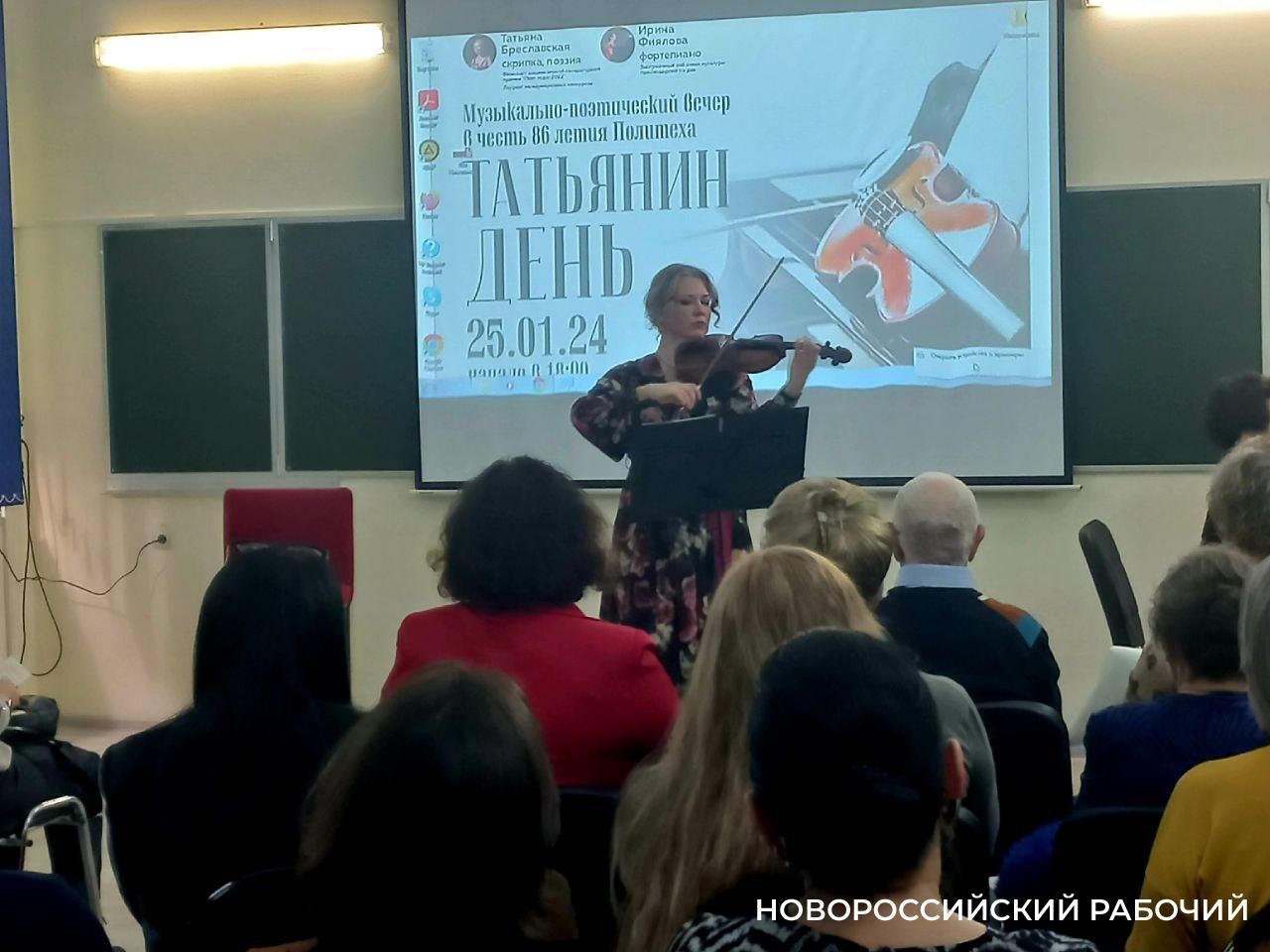 В Новороссийске Татьянин день завершился звуками скрипки и стихами