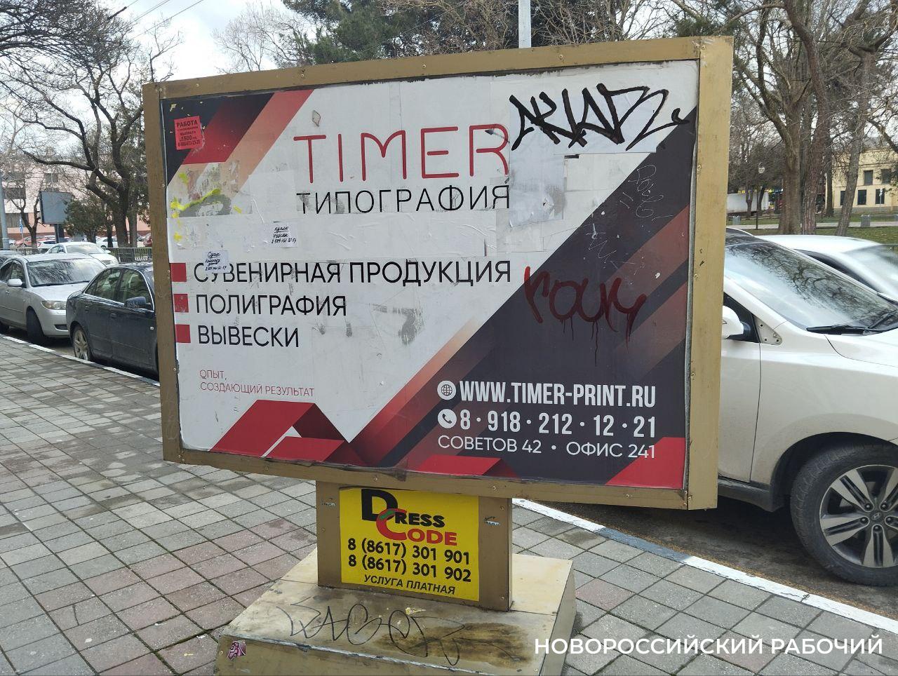 Рекламными тумбами в Новороссийске предстоит «любоваться» еще три года. А потом?