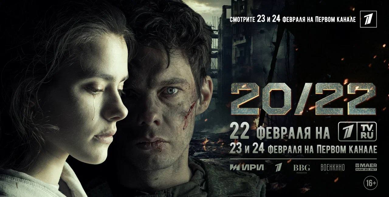 Новороссийцы ждут премьеру фильма «20/22»