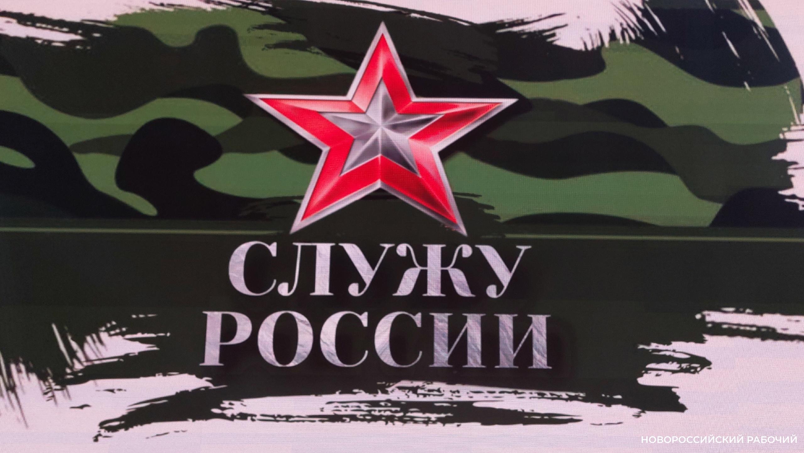 Военно-патриотическая акция «Служу России» прошла в Новороссийске накануне празднования Дня защитника Отечества.