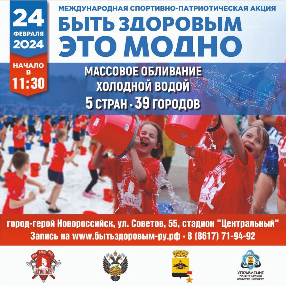 В Новороссийске на стадионе будут массово обливаться холодной водой! Не слабо присоединиться?!