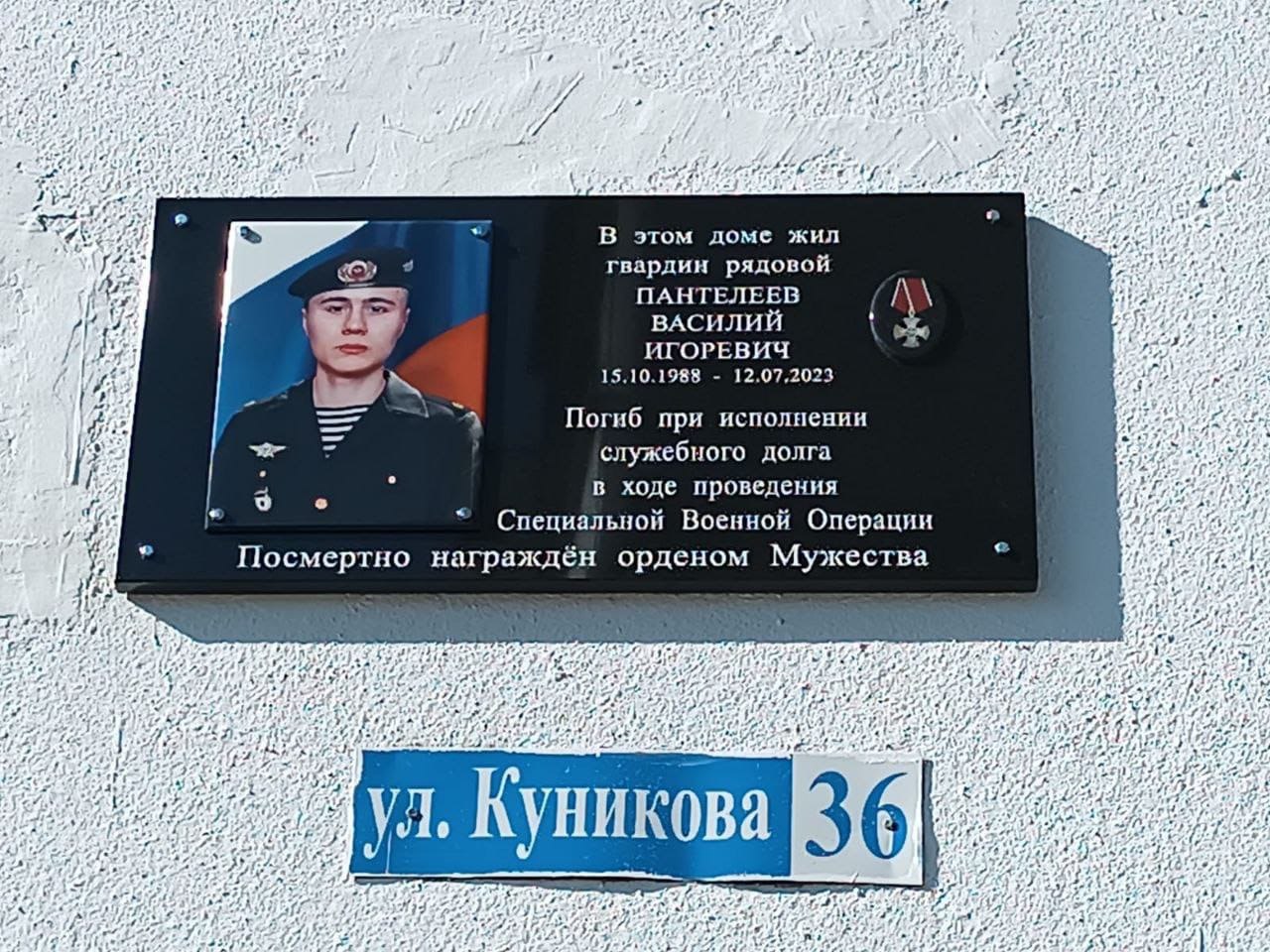 В Новороссийске установили мемориальную доску в память о герое СВО