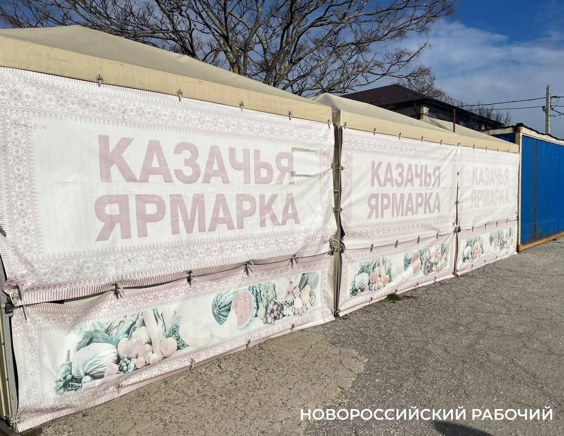 В Новороссийске приводят в порядок сельские ярмарки – им нужна модернизация