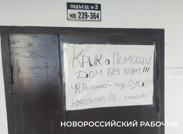 В Новороссийске жители «дома без воды» вышли на улицу, чтобы их услышали