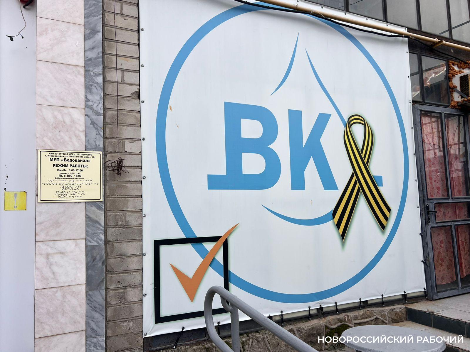 В Новороссийске директор Водоканала Дмитрий Волга добровольно уступил кресло новому руководителю