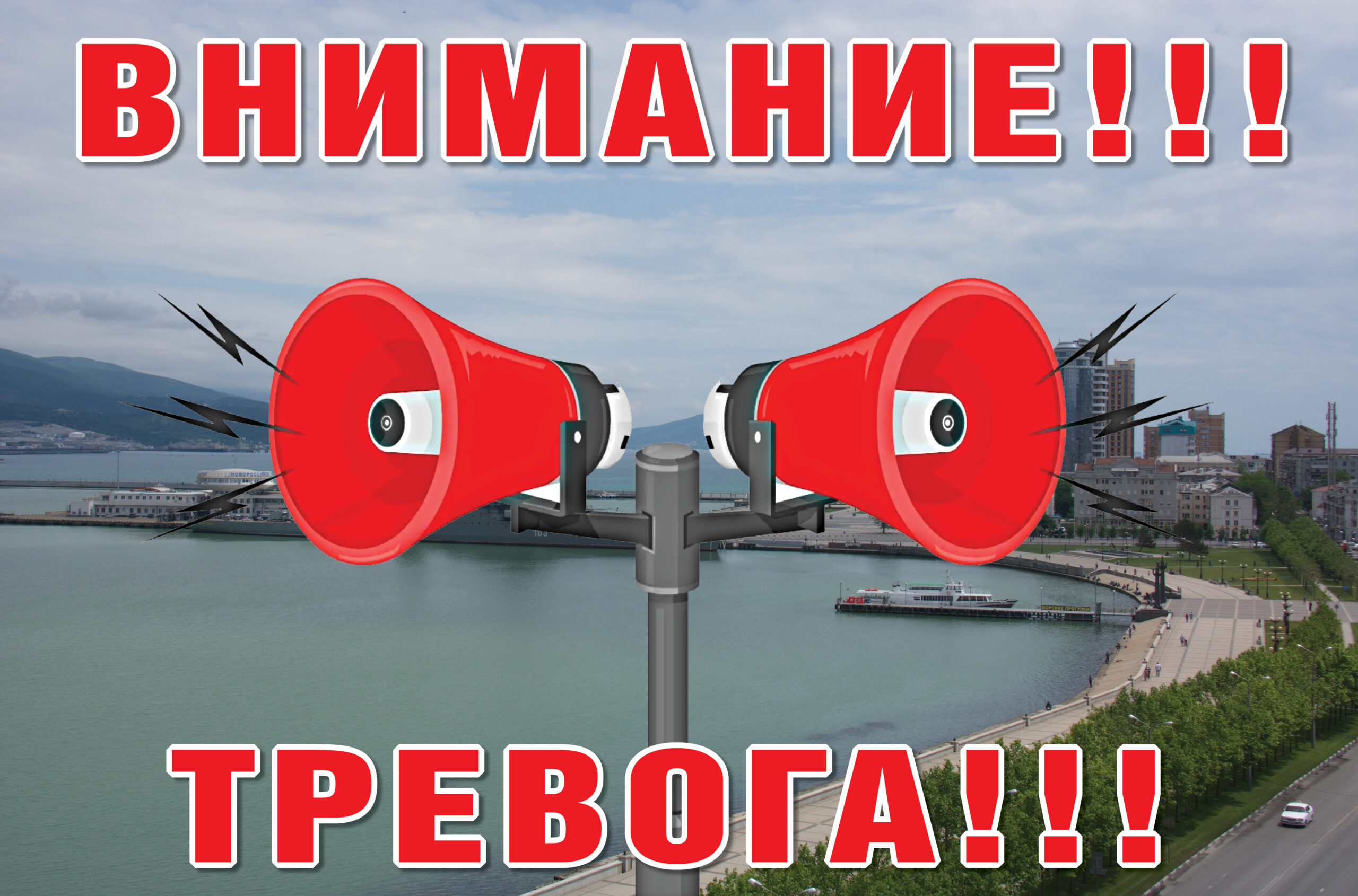 В Новороссийске второй раз за сутки объявлена угроза атаки БПЛА