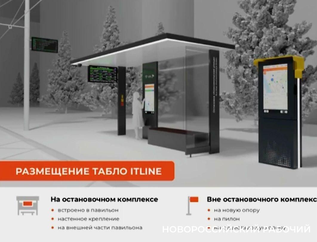 В Новороссийске добавят «умных» остановок