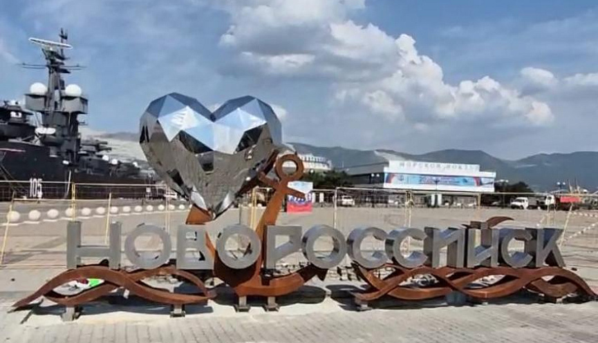 В Новороссийске установили «признание в любви» к городу-герою в металле
