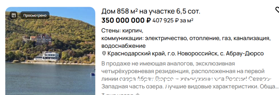 Цена «дворцов» в Новороссийске выросла до 350 миллионов рублей