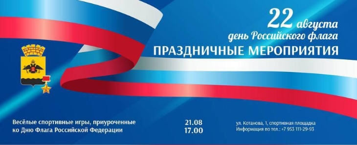 В Новороссийске торжественно отметят День Флага