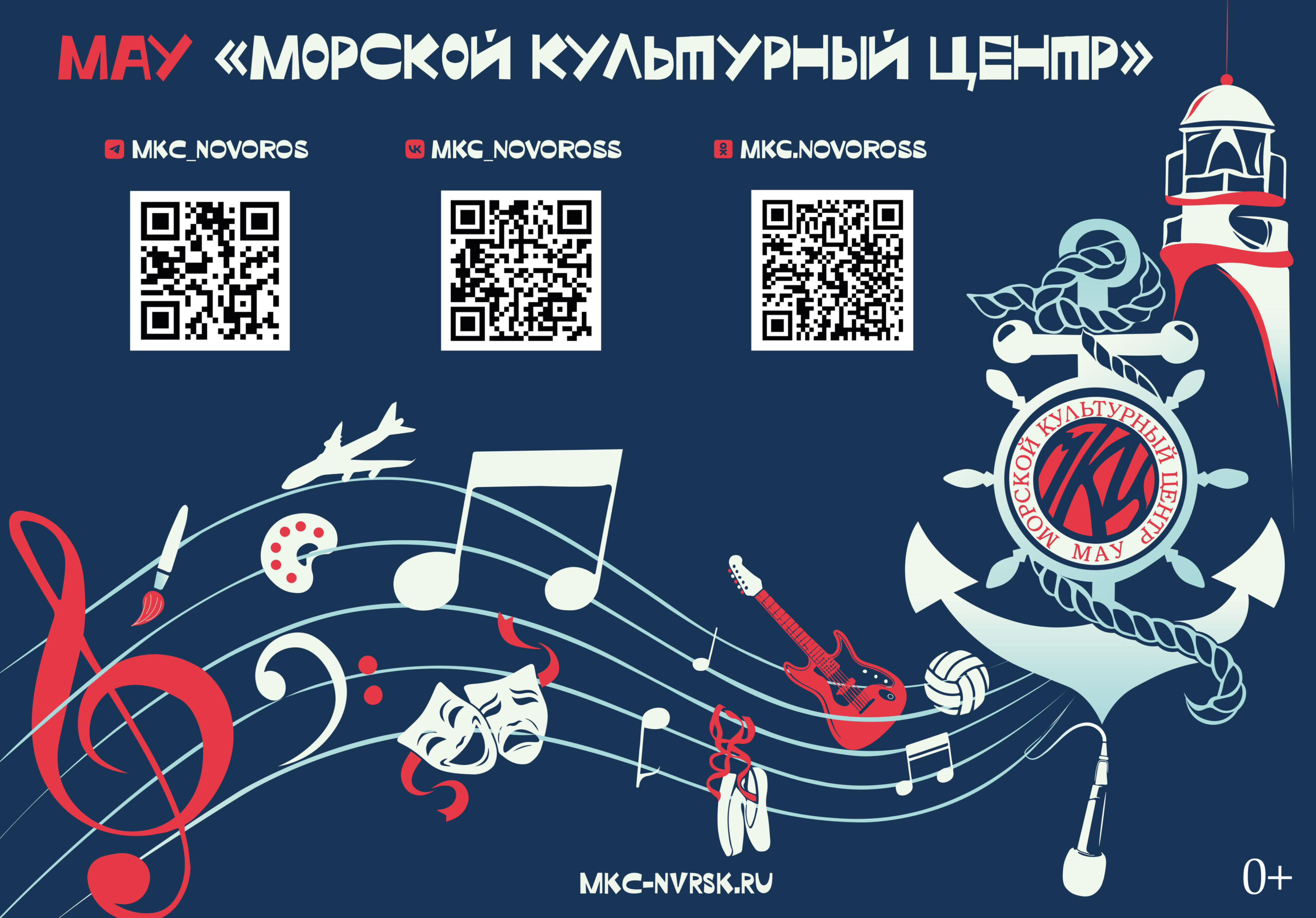 МАУ «Морской культурный центр» приглашает в новый творческий сезон и открывает свои двери для всех, кто мечтает развивать свои способности и пробовать новое!