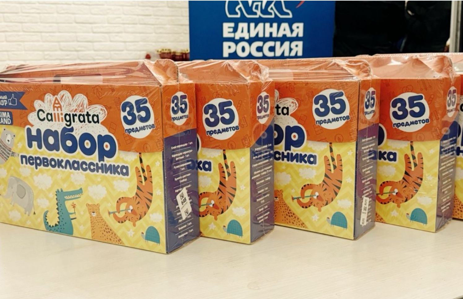 «Единая Россия» проводит традиционную акцию «Собери ребёнка в школу»