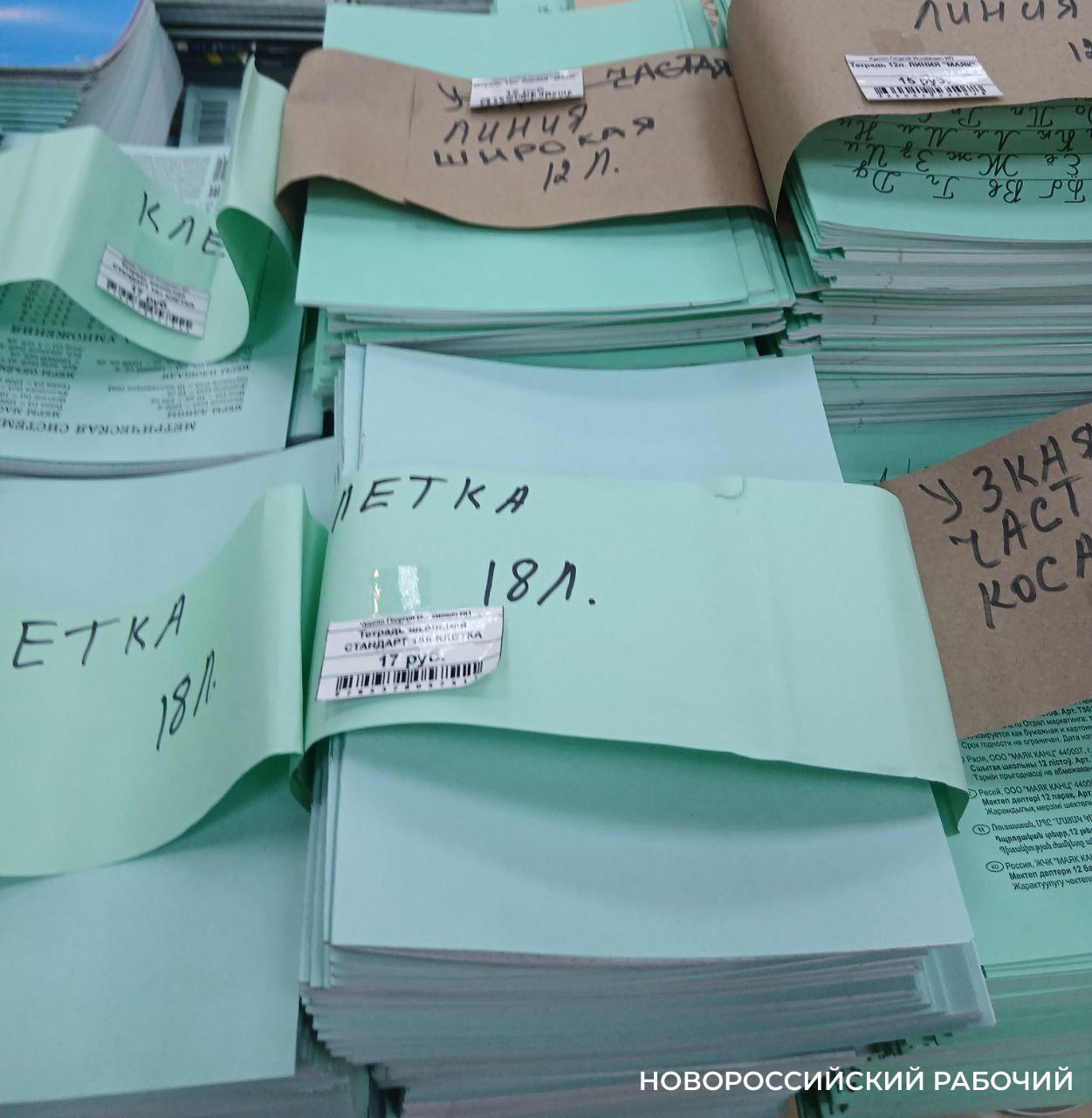 В Новороссийске не найти школьной тетрадки дешевле 5 рублей?