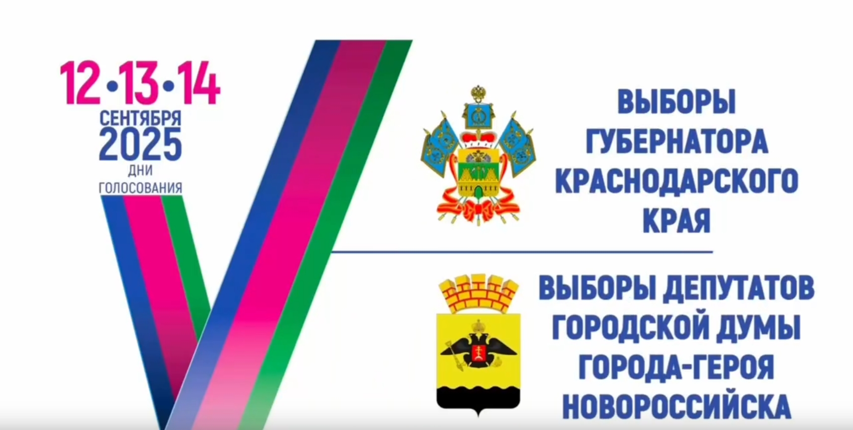 Выборы – 2025: в Новороссийске несколько избирательных участков сменили адреса