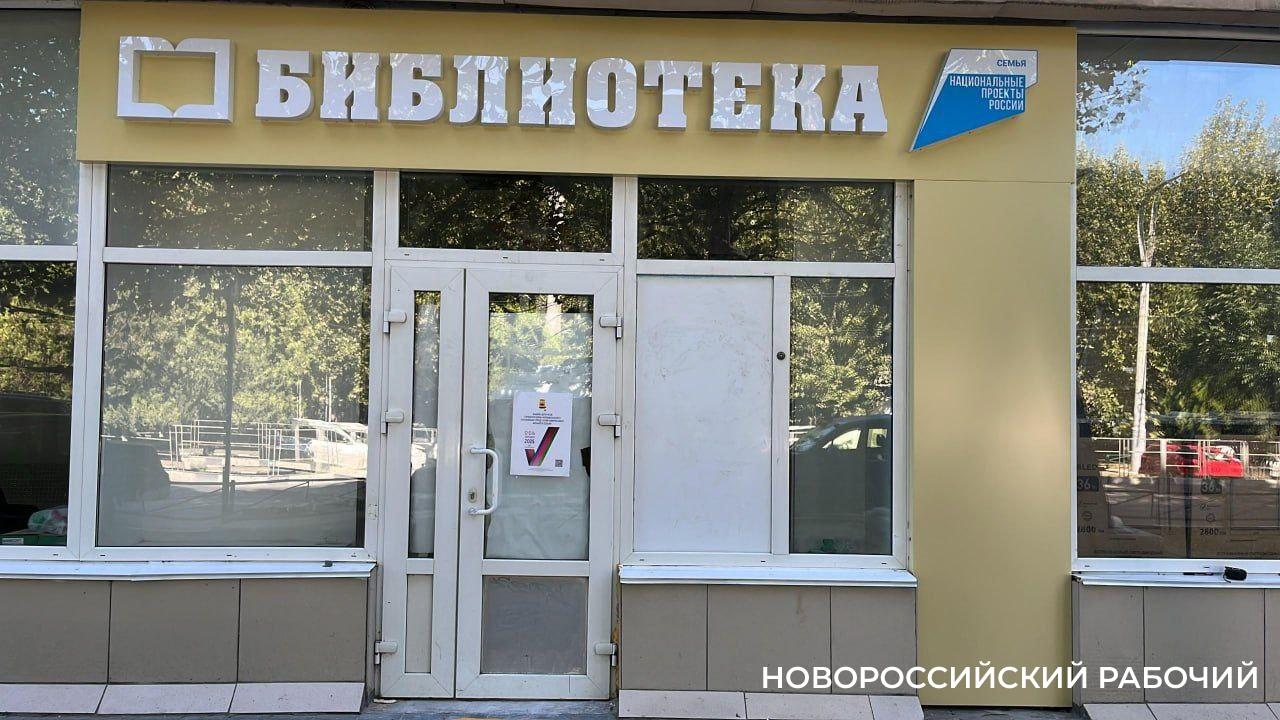 Обновленная библиотека в Новороссийске готовится к открытию: его ждут читатели и избиратели