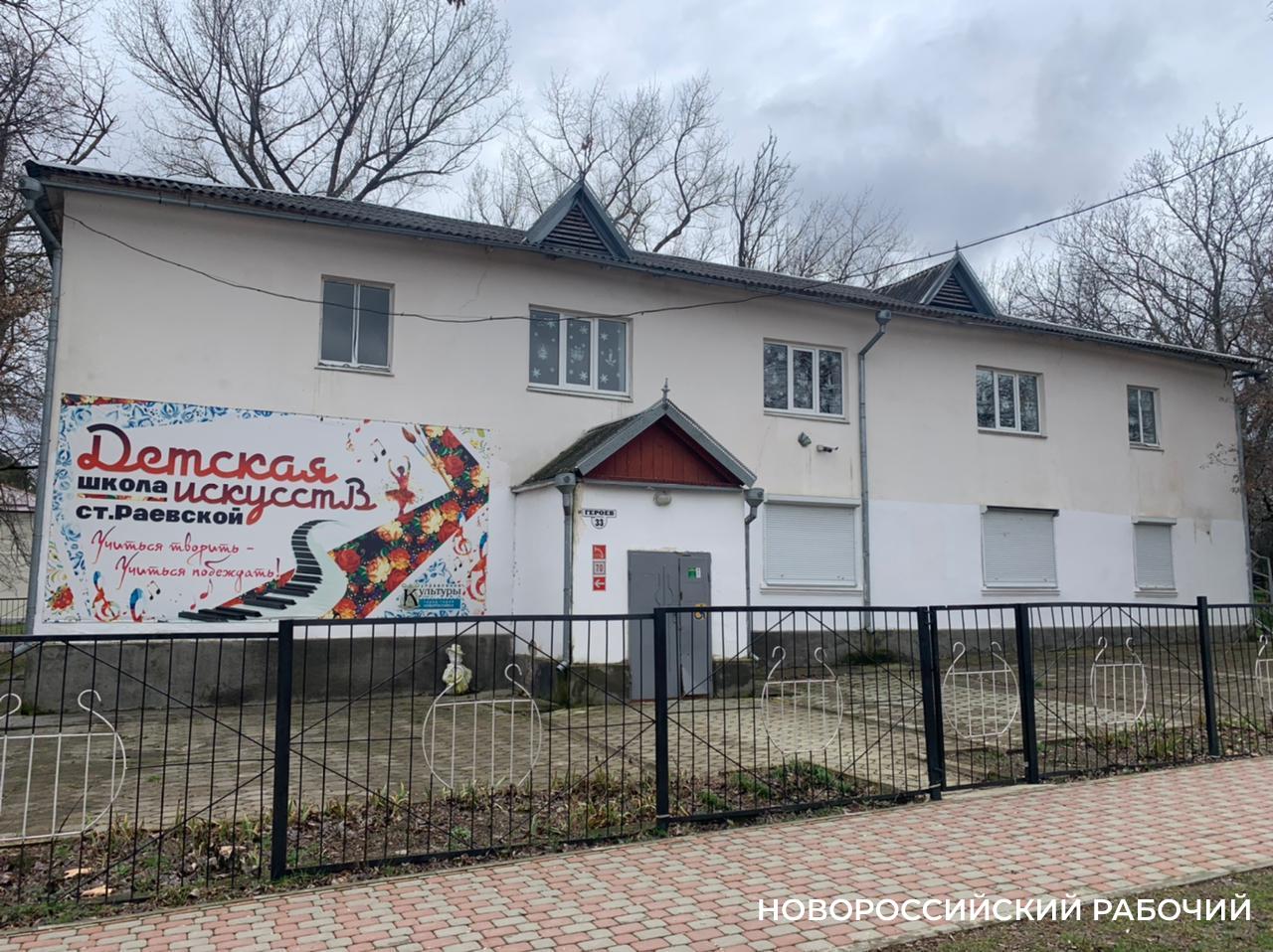 В Новороссийске станичную школу искусств отремонтируют в  2026 году