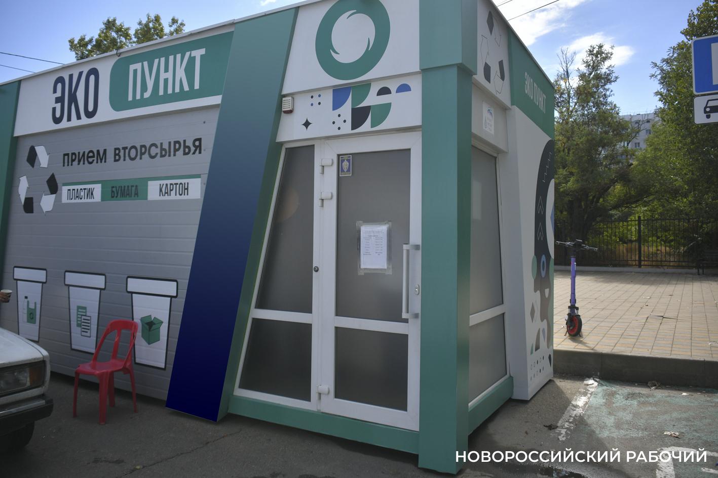 Мусор теперь можно продать. В Новороссийске снова работает экопункт