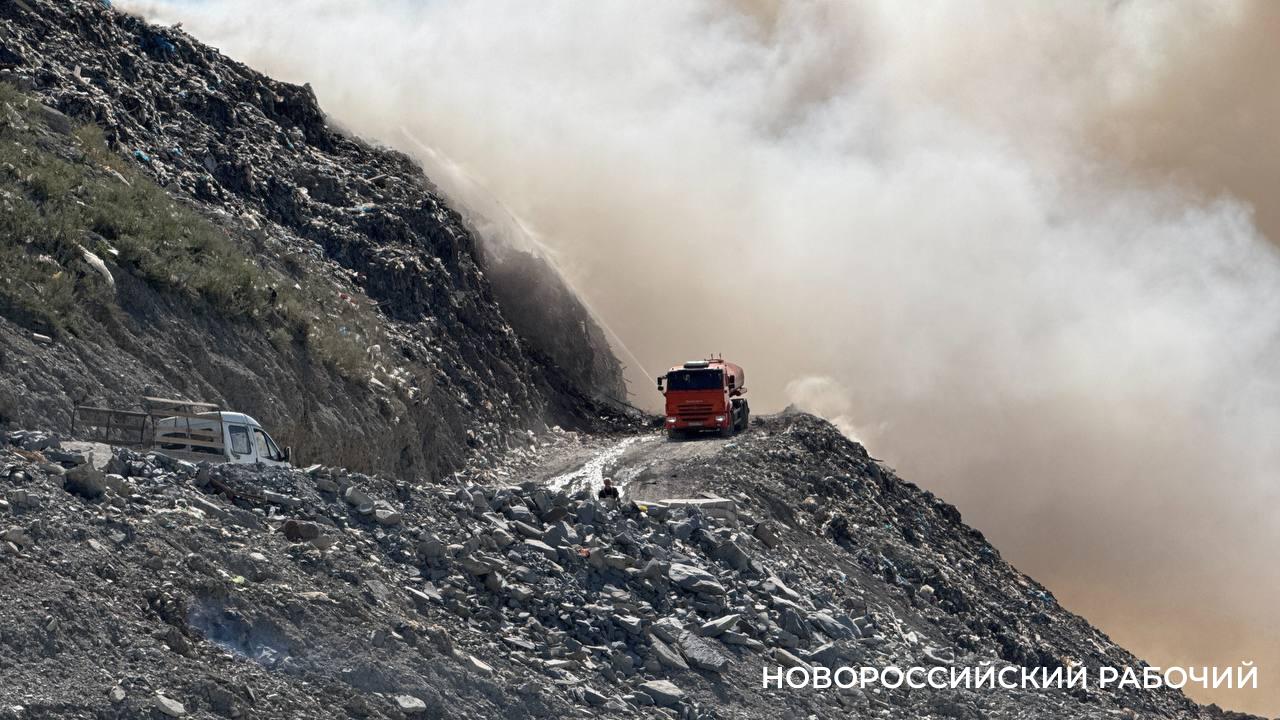 Глава Новороссийска Андрей Кравченко: «Распространение огня на мусорном полигоне остановлено»